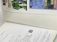 【※イタミ有り】メダロット2公式ガイドブック (覇王ゲームスペシャル 162) 講談社