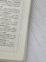 噂の真相編集長日誌 3 木馬書館 岡留 安則