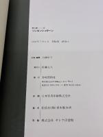 ゾンネンシュターン (夢人館6) 岩崎美術社