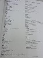 部屋のみる夢　ボナールからティルマンス、現代の作家まで 求龍堂