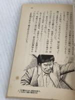 【※イタミ有り】心霊怪奇あなたの知らない世界: 恐怖体験への招待状 (KAWADE夢文庫 105) 河出書房新社 新倉 イワオ