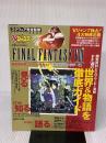 Ⅴジャンプ緊急増刊 ファイナルファンタジーⅧ 8 設定資料集＆ヴィジュアルガイド