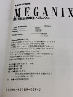 メガニクス: 開田裕治画集2 (B―club special) バンダイ出版 開田裕治