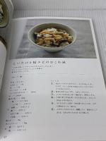 無印良品の土鍋でつくるいろいろごはん (MUJI Recipe Book) 徳間書店 渡辺有子
