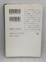 アマノン国往還記 (新潮文庫 く 4-13) 新潮社 倉橋 由美子