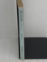 青い灯の館 (角川文庫 緑 711-2) KADOKAWA 森 真沙子