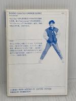 シーズ・レイン (河出文庫 240A) 河出書房新社 平中 悠一