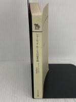【※カバー無し】シャーロック・ホームズの思考術 (ハヤカワ文庫 NF 454) 早川書房 マリア・コニコヴァ
