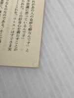 【※カバー無し】シャーロック・ホームズの思考術 (ハヤカワ文庫 NF 454) 早川書房 マリア・コニコヴァ