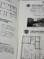 【※難あり】成功した2世帯住宅: 暮らし方のヒント満載 (ホームメイク) ニューハウス出版