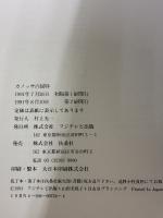 カノッサの屈辱 フジテレビ出版