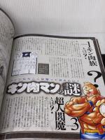 【大解剖ベスト】 キン肉マン 大解剖 新装版 (サンエイムック 大解剖ベストシリーズ) 三栄書房 嶋田 隆司