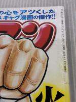 【大解剖ベスト】 キン肉マン 大解剖 新装版 (サンエイムック 大解剖ベストシリーズ) 三栄書房 嶋田 隆司