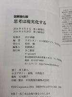 図解強化版 思考は現実化する きこ書房 ナポレオン・ヒル財団 アジア太平洋本部(編)