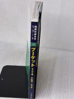 308 地球の歩き方 リゾート プーケット/サムイ島 ダイヤモンド社