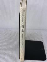 香水 新潮社 ギヨーム アノトー