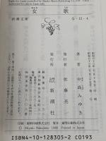 女歌 (新潮文庫 な 12-4) 新潮社 中島 みゆき