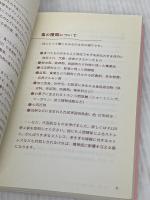 毒を入れない、ためない方法 PHP研究所 神藤 多喜子