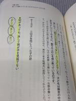 【※難あり】言葉ひとつで子どもは変わる！ PHP研究所 安永 智美