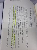 【※難あり】言葉ひとつで子どもは変わる！ PHP研究所 安永 智美