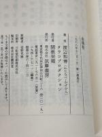 金魂巻 (ちくま文庫 わ 3-1) 筑摩書房 タラコプロダクション
