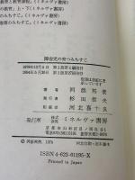 障害児の育つみちすじ ミネルヴァ書房 河添 邦俊