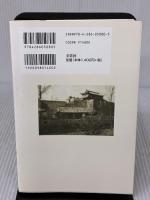 【※イタミ有り】羅山に散るまで 日中戦争 隊付軍医の日記 文芸社 藤原 東一郎
