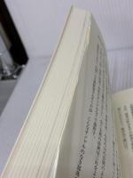 【※イタミ有り】羅山に散るまで 日中戦争 隊付軍医の日記 文芸社 藤原 東一郎