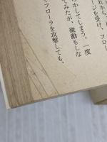 【※イタミ有り】孤狼は挫けず (ケイブンシャ文庫 お 3-2) 勁文社 大薮 春彦