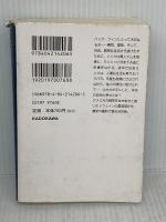 【※イタミ有り】ハックルベリ・フィンの冒険 トウェイン完訳コレクション (角川文庫) KADOKAWA マーク・トウェイン