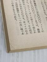 【※イタミ有り】れらをめぐる海 (ハヤカワ文庫 NF 5) 早川書房 レイチェル・カースン