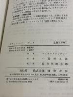 ポケット・バー・ブック―世界の酒/カクテル・ガイド 鎌倉書房 マイケル・ジャクソン