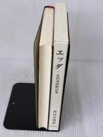 エッダ: 古代北欧歌謡集 新潮社