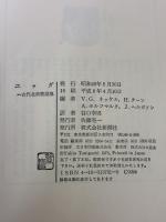 エッダ: 古代北欧歌謡集 新潮社