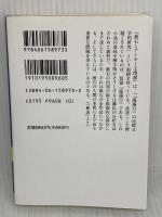 【※イタミ有り】漱石とアーサー王傳説: 薤露行の比較文学的研究 (講談社学術文庫 973) 講談社 江藤 淳