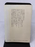 【※イタミ有り】西洋における生と死の思想: 西洋精神史入門 (有斐閣選書 878) 有斐閣