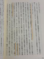 【※難あり】釈尊の断食法: 心身を覚醒させるウポワズと呼吸法 地湧社 前田 行貴