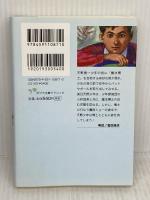 ([え]2-7)地底の魔術王 江戸川乱歩・少年探偵7 (ポプラ文庫クラシック え 2-7 少年探偵) ポプラ社 江戸川 乱歩