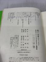【※イタミ有り】発声と身体のレッスン 増補新版 ─ 魅力的な「こえ」と「からだ」を作るために 白水社 鴻上 尚史