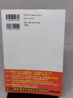 【※イタミ有り】北里大学北里研究所病院糖尿病センター長が教える 運動をしなくても血糖値がみるみる下がる食べ方大全 文響社 山田悟