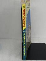 A28 地球の歩き方 ブルガリア ルーマニア 2015~2016 (地球の歩き方 A 28) ダイヤモンド社 地球の歩き方編集室