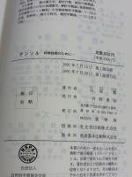 テンソル―科学技術のために 裳華房 石原 繁