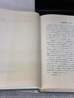 【※イタミ有り】基礎からの上海語 大学書林 呉 悦