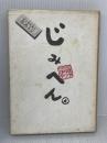 【※イタミ有り】じみへん 2 (スピリッツじみコミックス) 小学館 中崎 タツヤ
