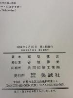 【※カバー無し】新英語の構文150 改訂版: 演習英文解釈 美誠社 高梨 健吉