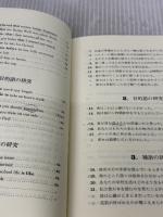 【※カバー無し】新英語の構文150 改訂版: 演習英文解釈 美誠社 高梨 健吉