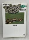 チンギスハ-ン (3) (秋田文庫 7-24) 秋田書店 横山 光輝