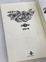 チンギスハ-ン (3) (秋田文庫 7-24) 秋田書店 横山 光輝