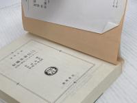 【※難あり】射ちょう英雄伝 1 (徳間文庫 き 12-11 金庸武侠小説集) 徳間書店 金 庸