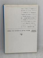 ただの歌詩じゃねえかこんなもん ’84-’90 (新潮文庫 く 8-2) 新潮社 桑田 佳祐